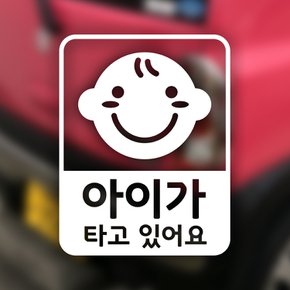 [우아한 달팽이] 자동차스티커_아이가 타고 있어요2