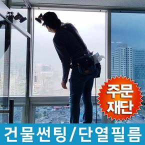 솔라자바 아파트 베란다 창문 열차단 단열 필름