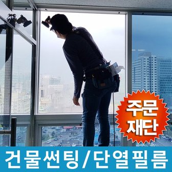 인정시스템 솔라자바 아파트 베란다 창문 열차단 단열 필름