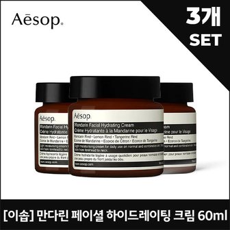  [이솝] 만다린 페이셜 하이드레이팅 크림 60ml x3