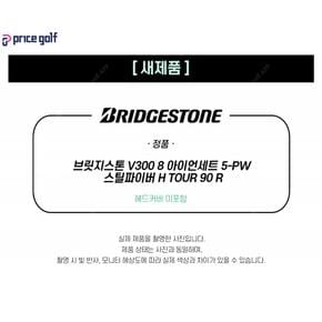 브릿지스톤 V300 8세대 아이언세트 5-PW 스틸파이버H TOUR 90 R IA2981827