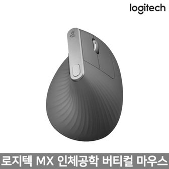 Logitech 【해외직구】 로지텍 MX VERTICAL 인체공학 버티컬 마우스 / 무료배송