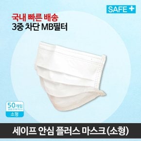 국내배송 MB필터 세이프안심플러스마스크(아동용 50매)