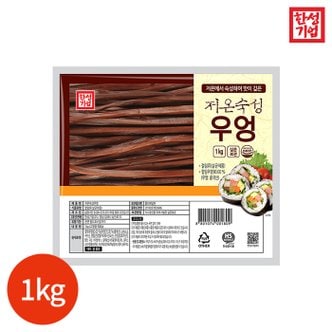  한성기업 저온숙성 우엉 1kg x 1봉