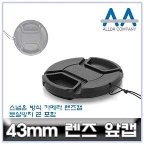 호환 카메라 렌즈캡 43mm 캐논/소니/니콘/파나소닉