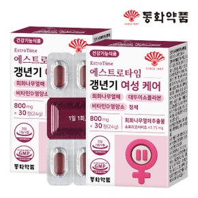 에스트로타임 갱년기 여성 케어 회화나무열매 대두이소플라본 비타민D 영양소 정제 2박스 (60정)