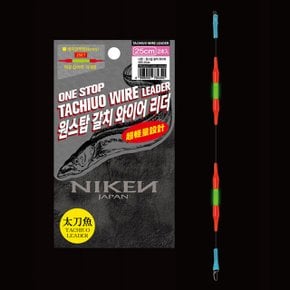 니켄 원스탑 야광 갈치 채비 와이어 리더 케미 장착형 삼치 루어