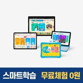 [SSG 단독혜택] 밀크T/온리원/엘리하이/엠베스트 스마트학습 무료체험 상담신청