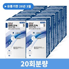 /비엠포엠 젠바디 코로나 진단키트 자가진단키트 20회분