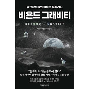 제이북스 비욘드 그래비티