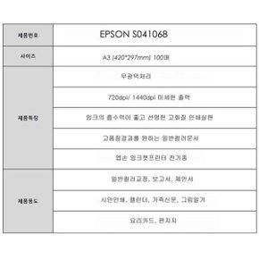 S041068 잉크젯 전용지 A3 (100매)