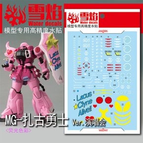 설염데칼 MG84 MG 시드 자쿠 워리어 라이브 콘서트