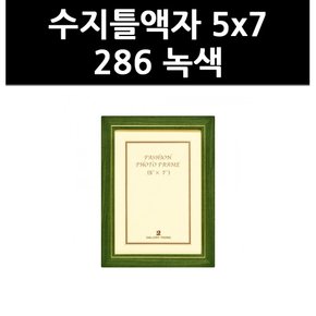 (9709230) 수지틀액자 5x7 286 녹색