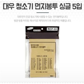 대우 청소기먼지봉투 필터백 싱글5p 청소기필터여과포 (S8079929)