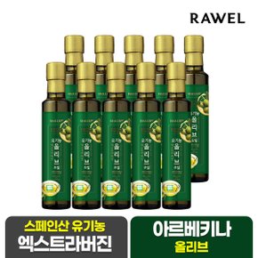 유기농 엑스트라버진 올리브오일 250ml x 10병