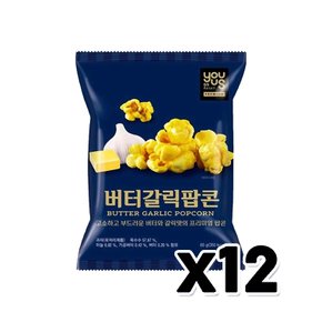 유어스 버터갈릭팝콘 봉지스낵 60g x 12개