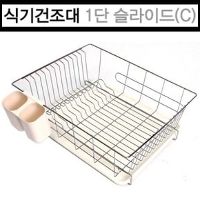 식기건조대 그릇정리대 씽크대 설거지선반 물빠짐 스텐 걸이형 1단 슬라이드C형