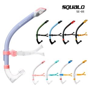 SQUALO 센터스노클3 SE-03 드라이탑 장착 수영 강습용 훈련 연습용품 총모음전
