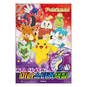 포켓몬스터 2023 미니스티커색칠  아이누리 _P345470457