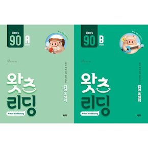 왓츠 리딩 Whats Reading  90 세트  전2권