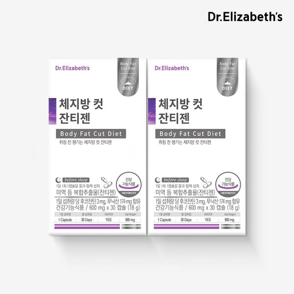 체지방 컷 잔티젠 (600mg x 30캡슐) x 2박스
