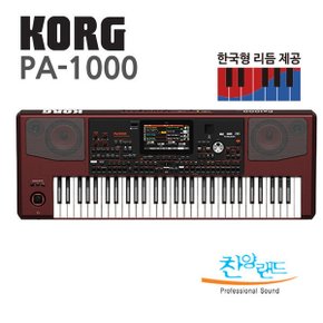 PA-1000프로페셔널 어레인저 한국형리듬 가방+스탠드 /공식수입정품 재고보유 풀패키지 선물