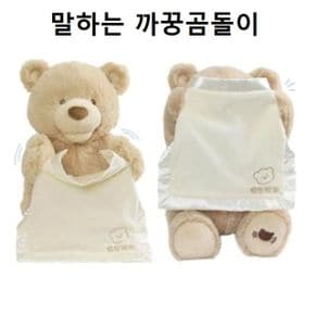 GUND 말하는 까꿍곰돌이