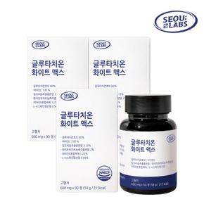 [서울랩스] 글루타치온 화이트 맥스 3박스 (600mg x 90정)[32964103]