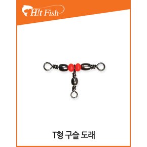 슈어캐치 T형 구슬 도래 삼각도래