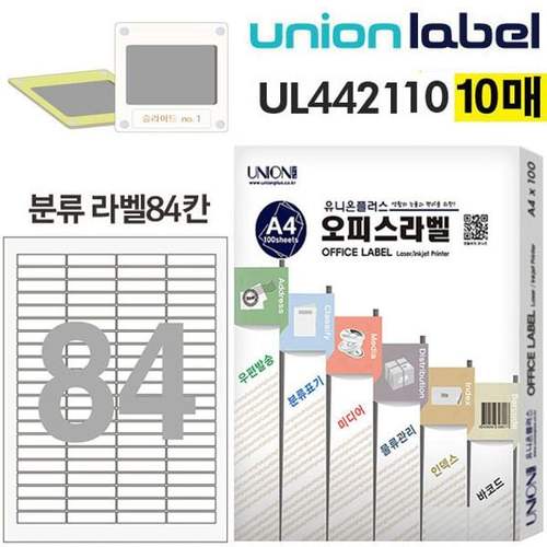 분류표기용 라벨 46x11.01mm 전산라벨 84칸 10매입