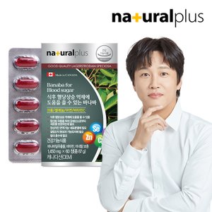 내츄럴플러스 차태현 바나바 60정 1박스(2개월분) / 식후 혈당상승 억제