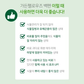 가든펠로우즈 백펜 300g 토양미생물 토양개선 텃밭 화분 분갈이 상토 배양토 뿌리형성촉진