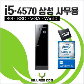삼성 사무용 중고컴퓨터 400S i5-4세대 8G+SSD+윈도우10 데스크탑 본체