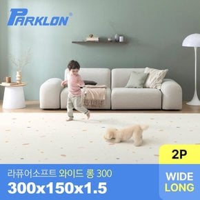 [비밀특가][2P세트] 젤리테라조 라퓨어 소프트 와이드 롱300 놀이방매트 300x150x1.5cm