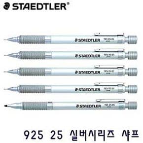 실버시리즈 925 25 0.3mm 0.5mm 0.7mm 0.9mm 2.0mm staedtler 92525 샤프