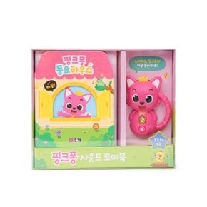 동요하우스 ㅣ손에 쏘옥 들어오는 사운드 토이에는 즐거운 노래가 한 가득