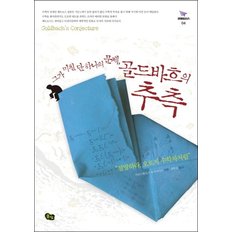 그가 미친 단 하나의 문제 골드바흐의 추측 (비행청소년 4)