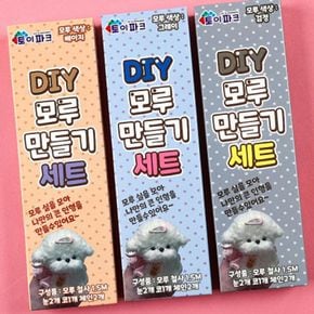 DIY 모루 인형 만들기 재료 세트 털 철사 부자재 키트