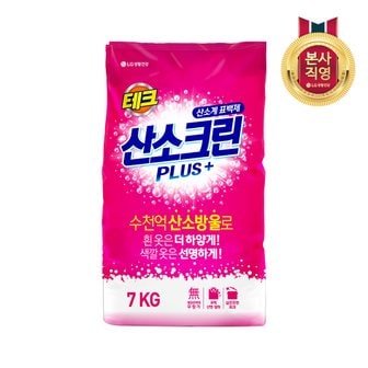 엘지생활건강 테크 산소크린 플러스 표백제 분말형 7kg