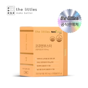 코큐텐부스터 1박스(1개월분)