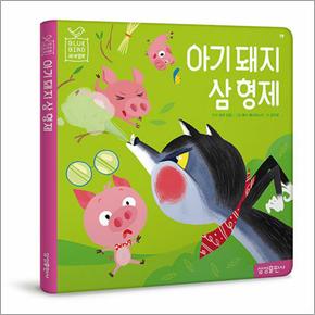 아기 돼지 삼 형제 (Blue Bird 블루 버드 세계명작 19)