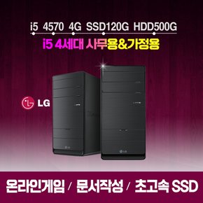 [중고리퍼] 4세대 i5 4570 데스크탑 던파 서든 롤 사무 가정용 포토샵등 LG게이밍 컴퓨터 본체