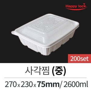  일회용 배달포장 찜 탕 사각찜(중)-200set