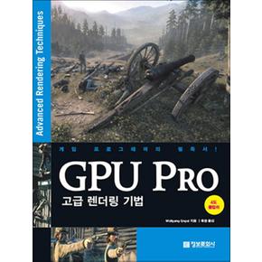 GPU Pro - 고급 렌더링 기법