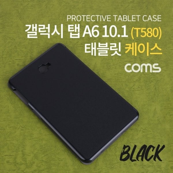 Coms 갤럭시 탭 케이스 A6 10.1 T580 10.1형 Black