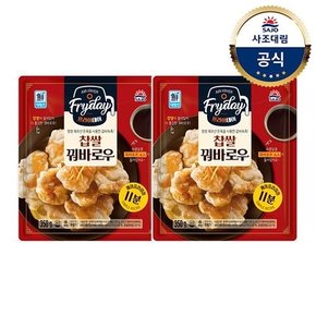 [대림냉동] 찹쌀 꿔바로우 350g x2개 /에어프라이