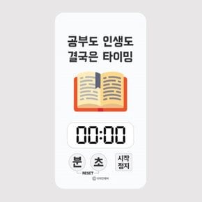 캘리 스터디 타이머 - 공부도 인생도 결국은 타이밍