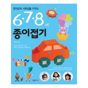 678세 종이접기