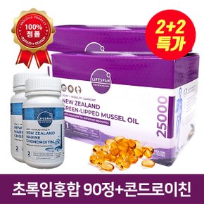 [2+2] 라이프스팬 뉴질랜드 초록입홍합 25000mg 90정+마린 콘드로이친 60정