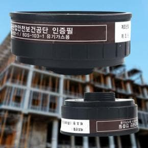1급 방독필터 산업용 정화통 방독면 필터 교체필터 (S46174670)